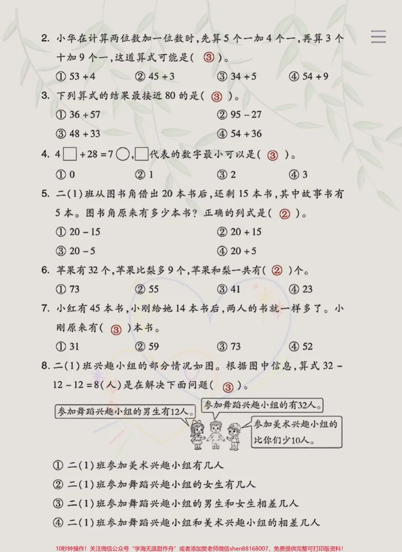 《二年级上册数学第二单元测试卷来了‼️家长打印出来给孩子假期练习一下吧#二年级数学#二年级上册数学#单元测试卷#第二单元测试卷二年级》第2页预览