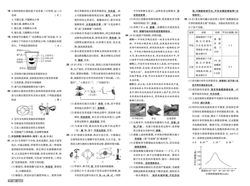 《2025《初中生物•一遍过》八下(RJ)单元卷_初中全科知识点总结和试卷_赠送习题试卷_初中3年学习辅助资料_1、初中学习资料_24秋试卷_2025春季初中《一遍过》下册_教学用书》第2页预览