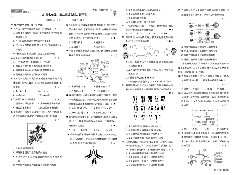 《2025《初中生物•一遍过》八下(RJ)单元卷_初中全科知识点总结和试卷_赠送习题试卷_初中3年学习辅助资料_1、初中学习资料_24秋试卷_2025春季初中《一遍过》下册_教学用书》第3页预览