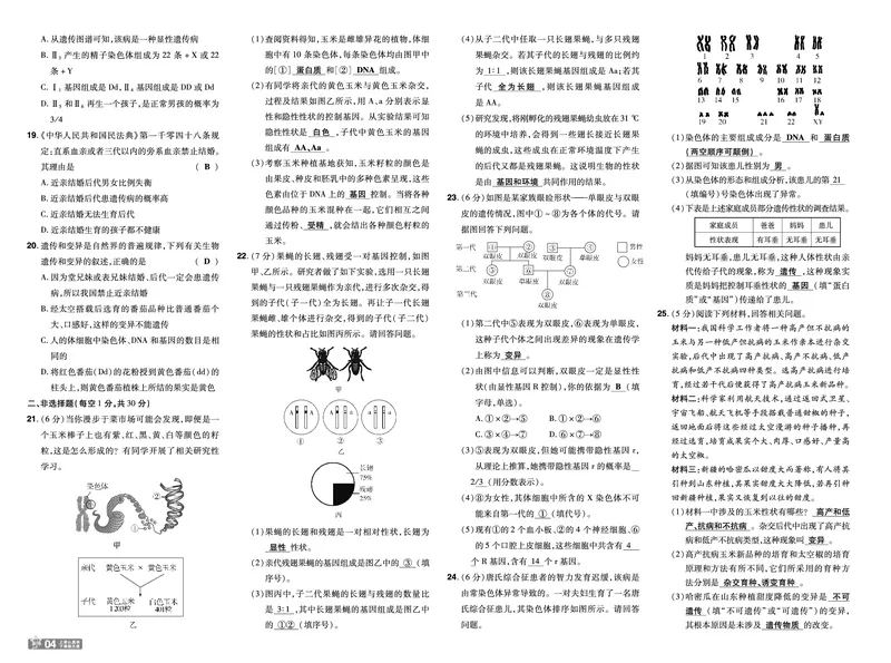 《2025《初中生物•一遍过》八下(RJ)单元卷_初中全科知识点总结和试卷_赠送习题试卷_初中3年学习辅助资料_1、初中学习资料_24秋试卷_2025春季初中《一遍过》下册_教学用书》第4页预览