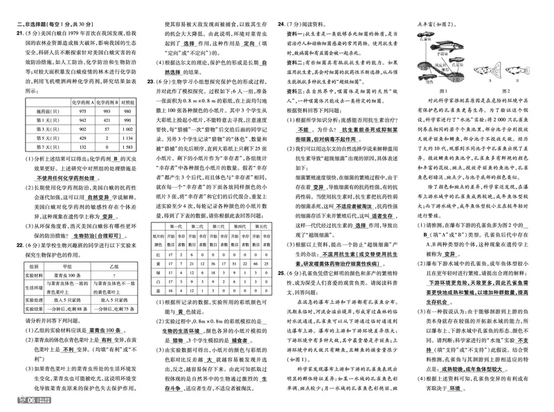 《2025《初中生物•一遍过》八下(RJ)单元卷_初中全科知识点总结和试卷_赠送习题试卷_初中3年学习辅助资料_1、初中学习资料_24秋试卷_2025春季初中《一遍过》下册_教学用书》第6页预览