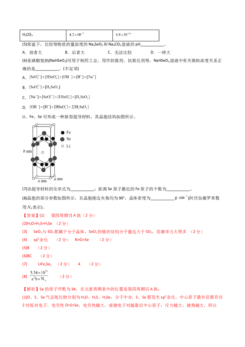 《化学一模提分卷01（上海专用）（全解全析）_高考一二三轮复习_化学_2026年-化学高考专项复习_2026年高考第一二三次模拟考试化学-G181_高考化学第一次模拟卷23套_2026版》第2页预览