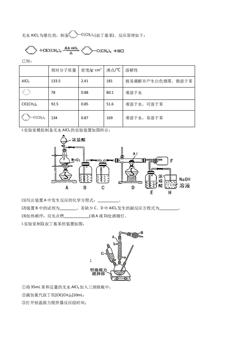《化学一模提分卷01（上海专用）（全解全析）_高考一二三轮复习_化学_2026年-化学高考专项复习_2026年高考第一二三次模拟考试化学-G181_高考化学第一次模拟卷23套_2026版》第4页预览
