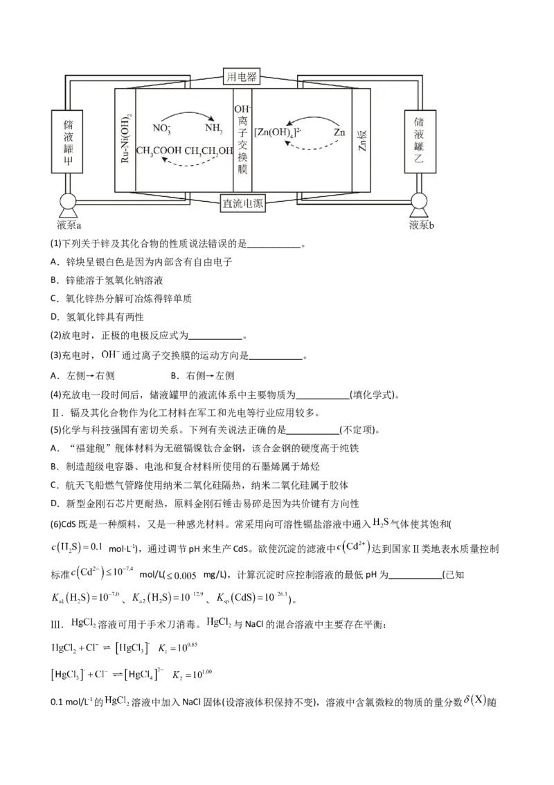 《化学一模提分卷01（上海专用）（全解全析）_高考一二三轮复习_化学_2026年-化学高考专项复习_2026年高考第一二三次模拟考试化学-G181_高考化学第一次模拟卷23套_2026版》第6页预览