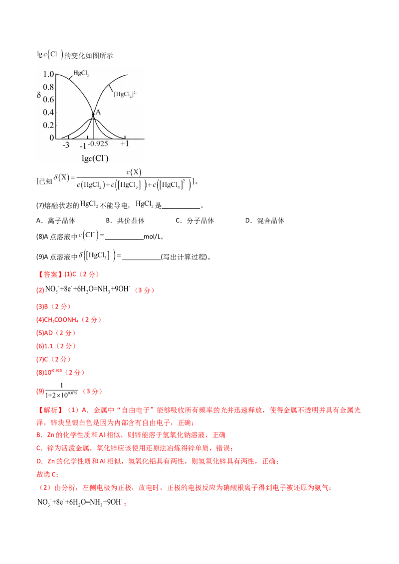 《化学一模提分卷01（上海专用）（全解全析）_高考一二三轮复习_化学_2026年-化学高考专项复习_2026年高考第一二三次模拟考试化学-G181_高考化学第一次模拟卷23套_2026版》第7页预览