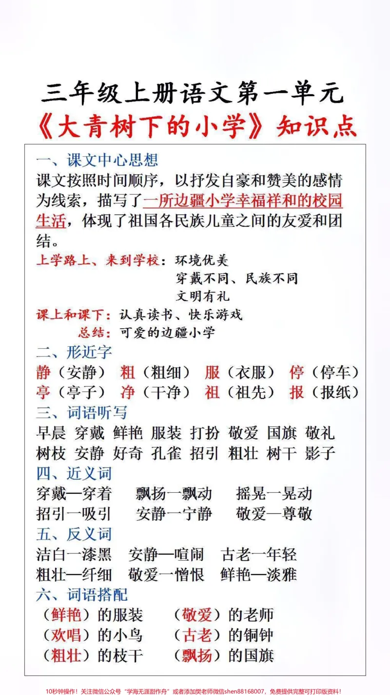 《#小学语文#好书分享#必考考点#知识点总结#学霸秘籍_最新小学1-9年级各科+幼升小+综合类学习资源汇总包_价值20万元!最新小学1-9年级各科+幼升小+综合类学习资源汇总包》第1页预览