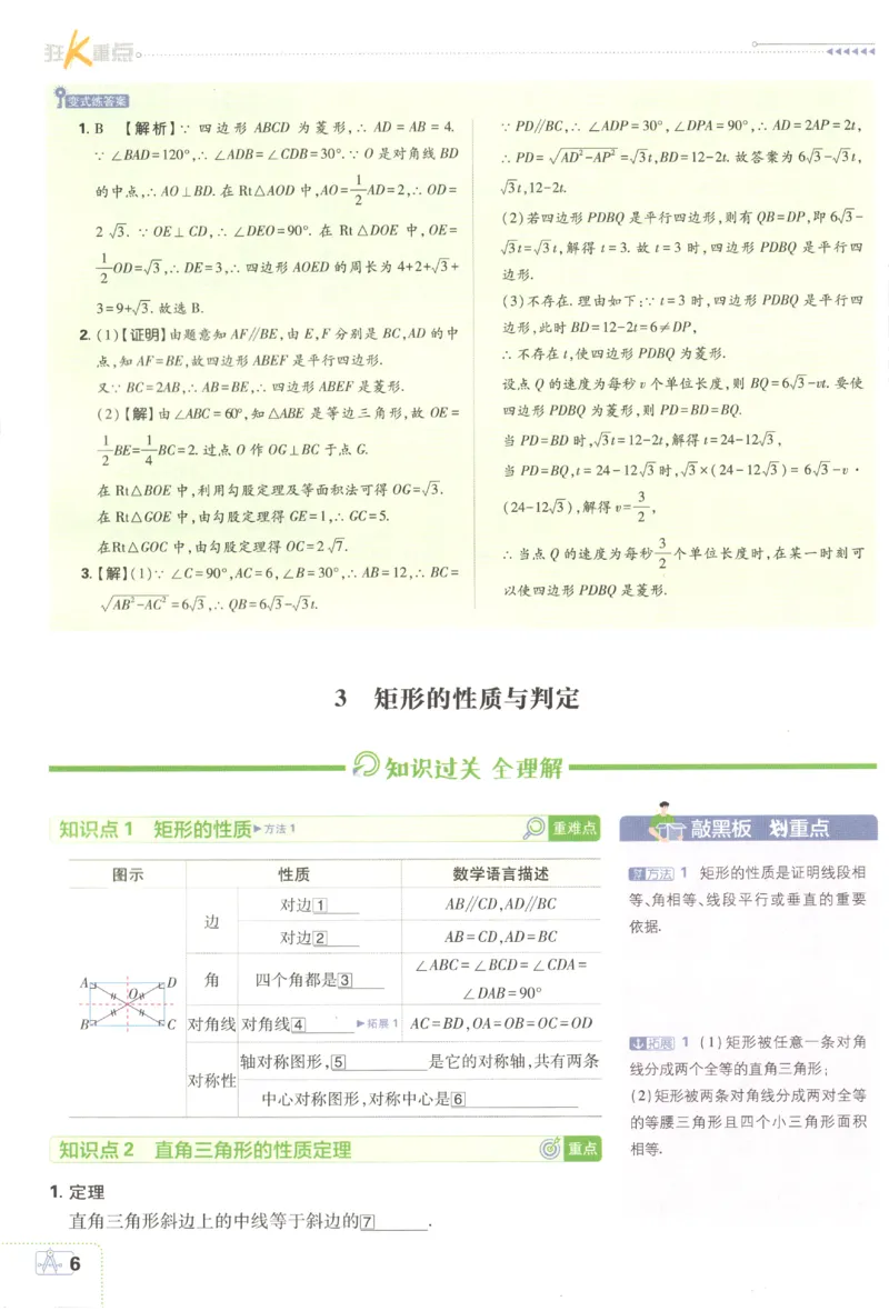 《2027《初中数学•必刷题》9上(北师大)狂K重点_初中必刷题2026_9年级_北师大_2027《初中数学•必刷题》9上(北师大)》第10页预览