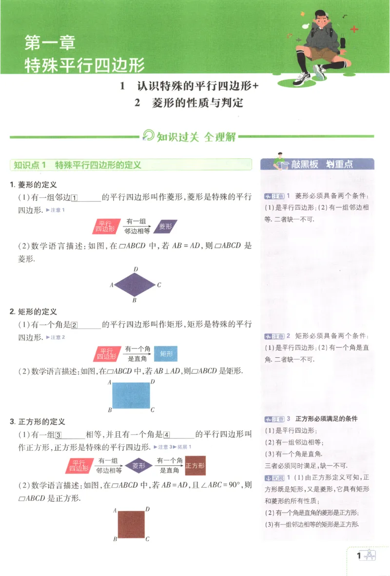 《2027《初中数学•必刷题》9上(北师大)狂K重点_初中必刷题2026_9年级_北师大_2027《初中数学•必刷题》9上(北师大)》第5页预览