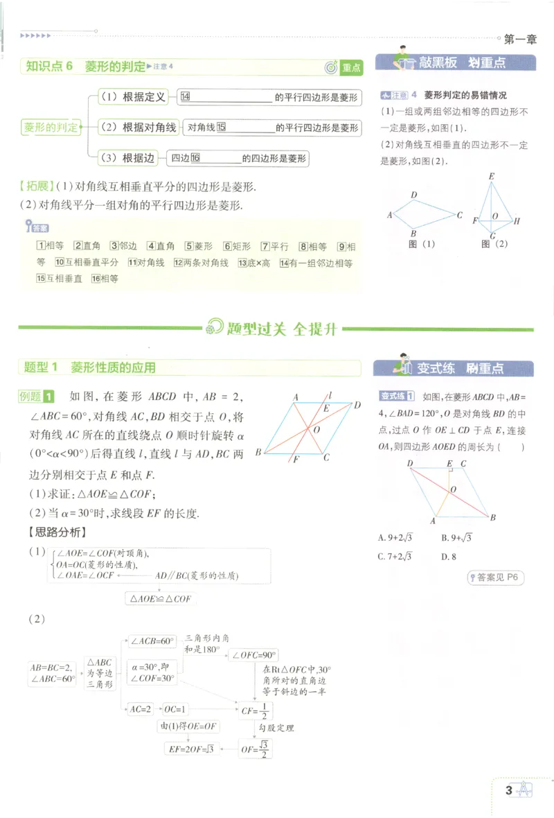 《2027《初中数学•必刷题》9上(北师大)狂K重点_初中必刷题2026_9年级_北师大_2027《初中数学•必刷题》9上(北师大)》第7页预览