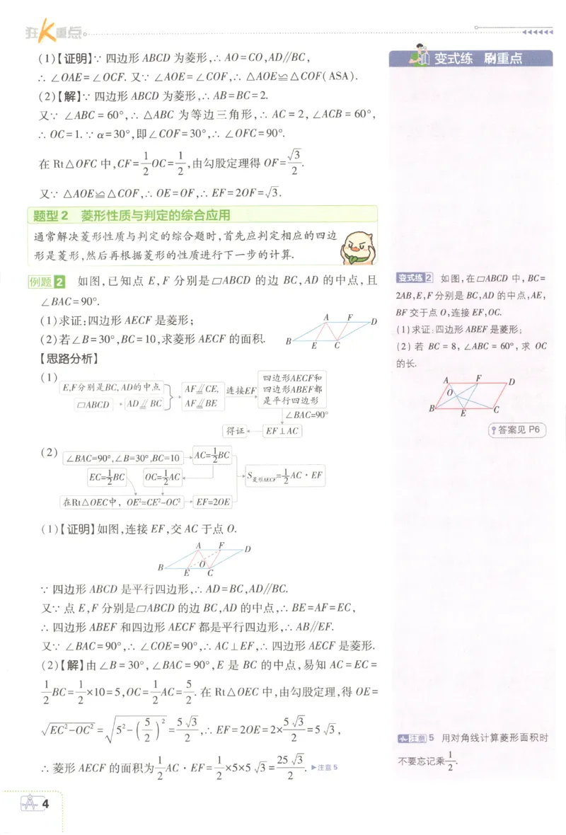 《2027《初中数学•必刷题》9上(北师大)狂K重点_初中必刷题2026_9年级_北师大_2027《初中数学•必刷题》9上(北师大)》第8页预览