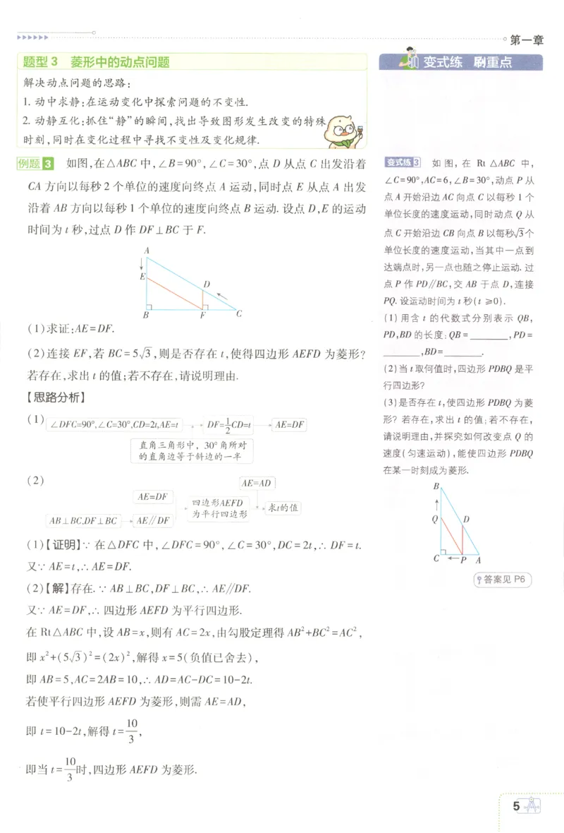 《2027《初中数学•必刷题》9上(北师大)狂K重点_初中必刷题2026_9年级_北师大_2027《初中数学•必刷题》9上(北师大)》第9页预览