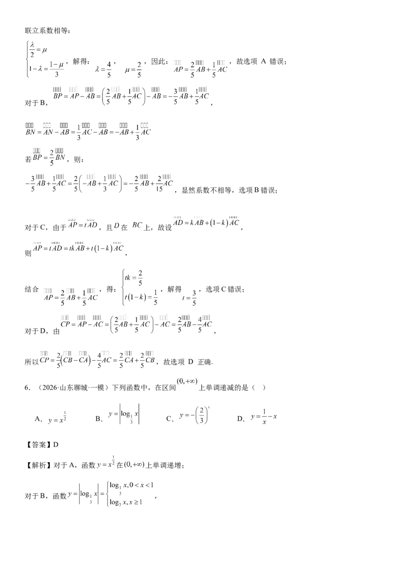 《“8+3+3”73分三轮冲刺保分强化训练(13)（解析版）_高考一二三轮复习_数学_2026年-数学高考专项复习_122026届高考数学三轮复习模拟强化训练(新高考适用)》第3页预览