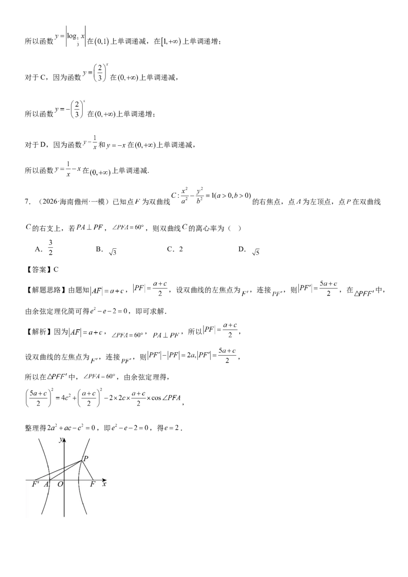 《“8+3+3”73分三轮冲刺保分强化训练(13)（解析版）_高考一二三轮复习_数学_2026年-数学高考专项复习_122026届高考数学三轮复习模拟强化训练(新高考适用)》第4页预览