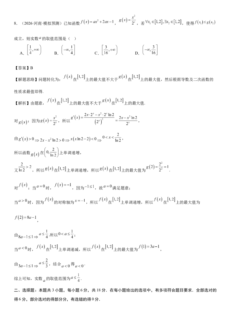 《“8+3+3”73分三轮冲刺保分强化训练(13)（解析版）_高考一二三轮复习_数学_2026年-数学高考专项复习_122026届高考数学三轮复习模拟强化训练(新高考适用)》第5页预览