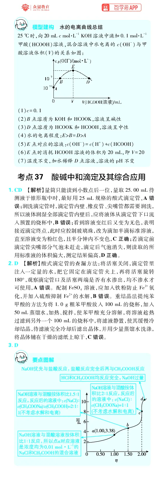 《第8章水溶液中的离子反应与平衡_2027高中必刷题_必刷题2027_2027高一高二必刷题_高考必刷题_高中必刷题_2027版高中《必刷题600分考点700分考法》（全科）_27版化学_化学答案》第4页预览