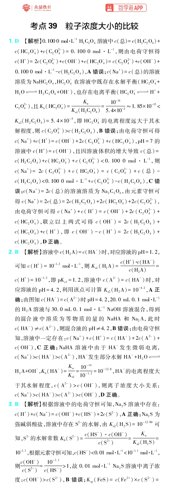 《第8章水溶液中的离子反应与平衡_2027高中必刷题_必刷题2027_2027高一高二必刷题_高考必刷题_高中必刷题_2027版高中《必刷题600分考点700分考法》（全科）_27版化学_化学答案》第7页预览