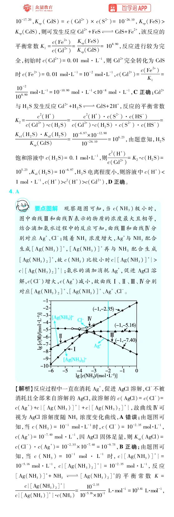 《第8章水溶液中的离子反应与平衡_2027高中必刷题_必刷题2027_2027高一高二必刷题_高考必刷题_高中必刷题_2027版高中《必刷题600分考点700分考法》（全科）_27版化学_化学答案》第8页预览