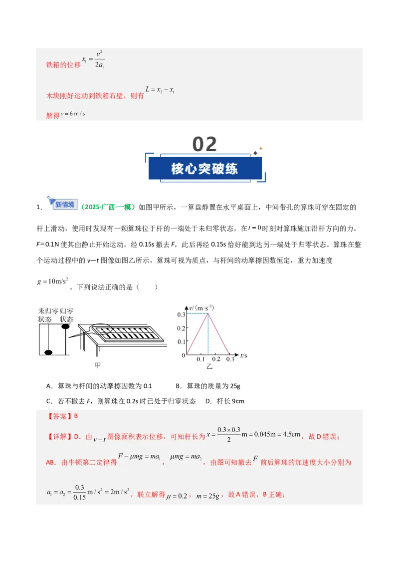 《第10讲牛顿运动定律的综合应用（一）方法类（专项训练）（全国通用）（教师版）_高考一二三轮复习_物理_2026年_2026年高考物理一轮复习讲义+练习+课件（新教材新高考）-G55(1)_2026版》第10页预览
