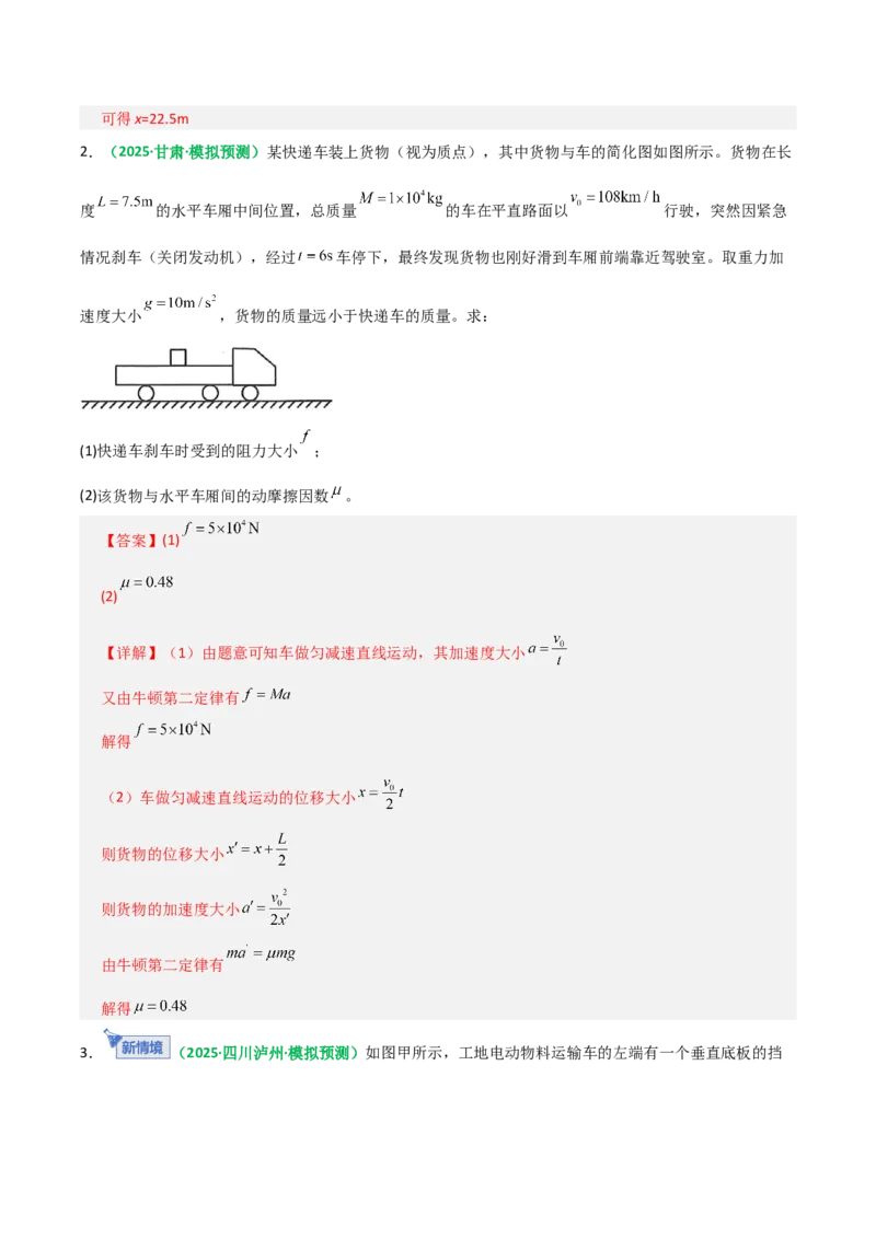 《第10讲牛顿运动定律的综合应用（一）方法类（专项训练）（全国通用）（教师版）_高考一二三轮复习_物理_2026年_2026年高考物理一轮复习讲义+练习+课件（新教材新高考）-G55(1)_2026版》第2页预览