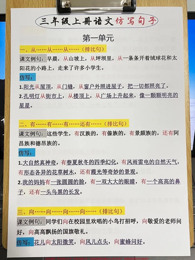 《二升三语文仿写句子,老师精心整理,家长给。孩子练习练习吧!#二升三#暑假作业#三年级预习》第2页预览