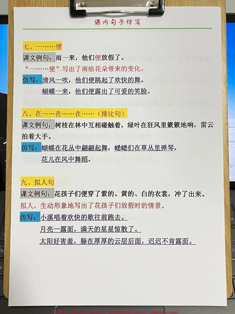 《二升三语文仿写句子,老师精心整理,家长给。孩子练习练习吧!#二升三#暑假作业#三年级预习》第4页预览