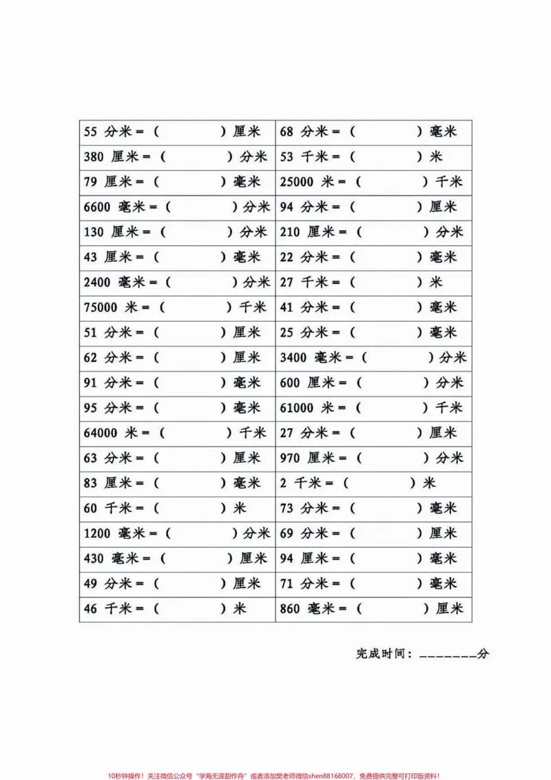 《二年级数学下册长度单位换算专项练习题。二年级数学下册长度单位换算专项练习题#长度单位换算#易错题#二年级#关注我持续更新小学知识#知识分享》第2页预览