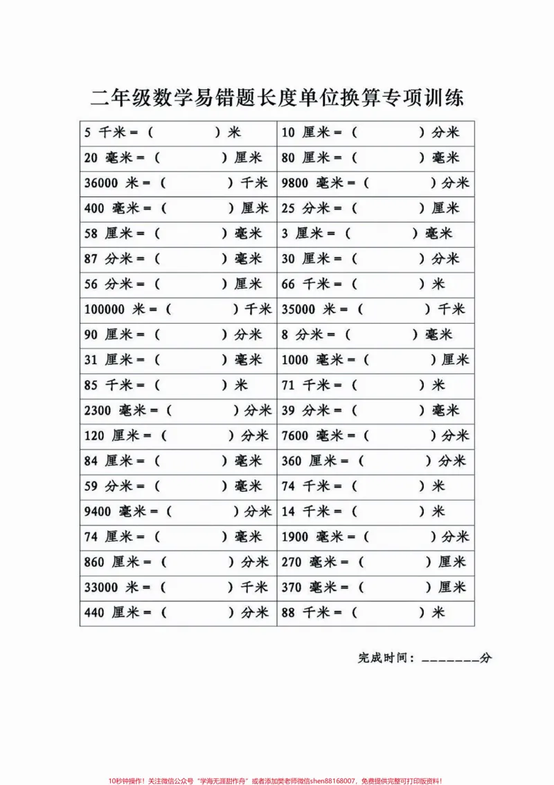 《二年级数学下册长度单位换算专项练习题。二年级数学下册长度单位换算专项练习题#长度单位换算#易错题#二年级#关注我持续更新小学知识#知识分享》第3页预览