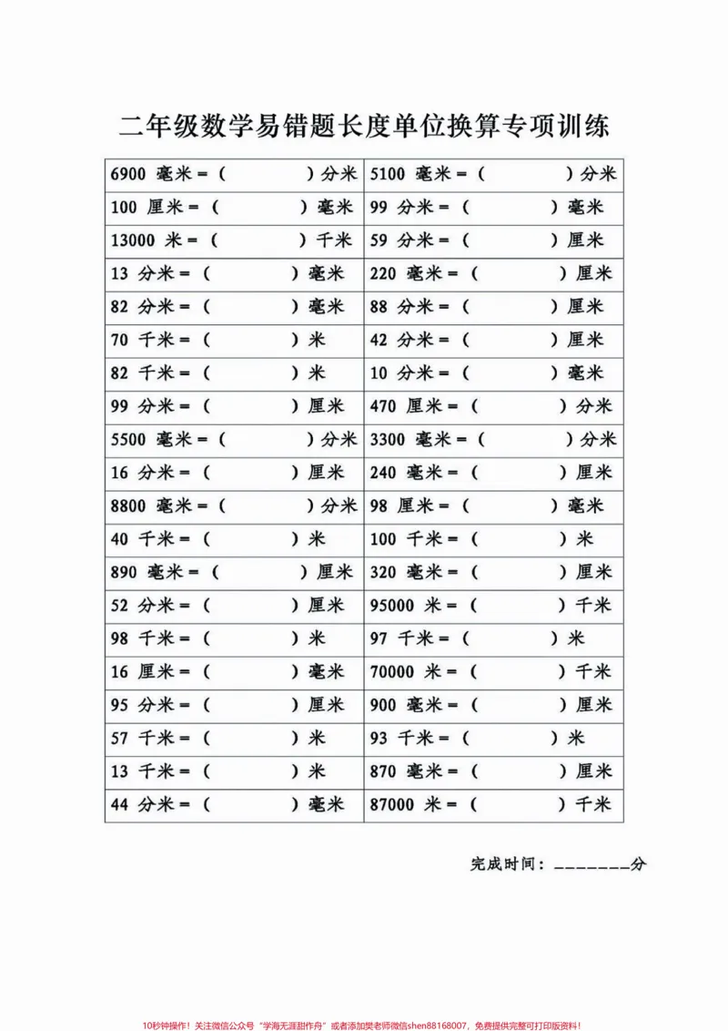 《二年级数学下册长度单位换算专项练习题。二年级数学下册长度单位换算专项练习题#长度单位换算#易错题#二年级#关注我持续更新小学知识#知识分享》第4页预览