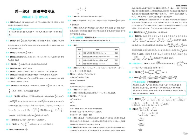 《数学答案及上分解析A3_2026秋初中教辅合集_2026秋必刷题_2027《必刷题•中考真题周周练》数学》第3页预览