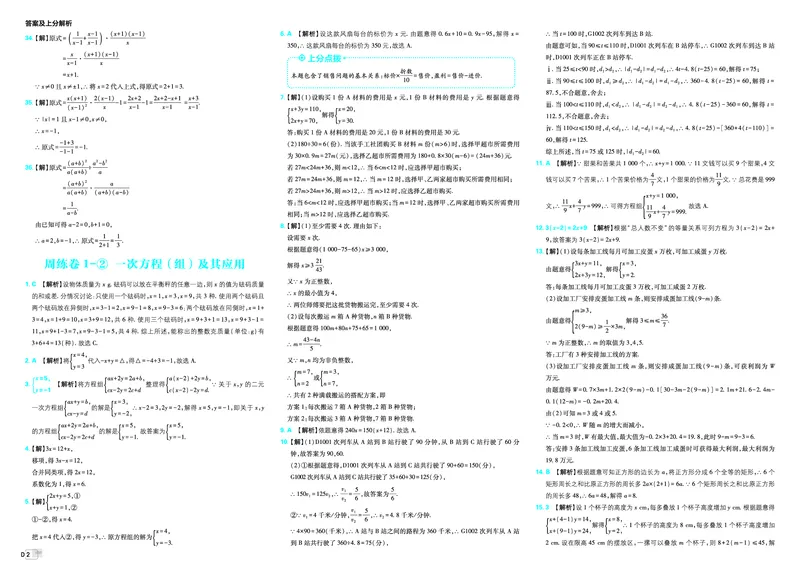 《数学答案及上分解析A3_2026秋初中教辅合集_2026秋必刷题_2027《必刷题•中考真题周周练》数学》第4页预览