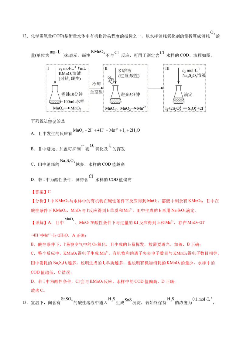 《化学二模模拟卷（湖南专用）（全解全析）_高考一二三轮复习_化学_2026年-化学高考专项复习_2026年高考第一二三次模拟考试化学-G181_高考化学第二次模拟卷26套_2026版》第10页预览