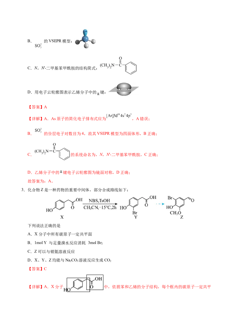 《化学二模模拟卷（湖南专用）（全解全析）_高考一二三轮复习_化学_2026年-化学高考专项复习_2026年高考第一二三次模拟考试化学-G181_高考化学第二次模拟卷26套_2026版》第2页预览
