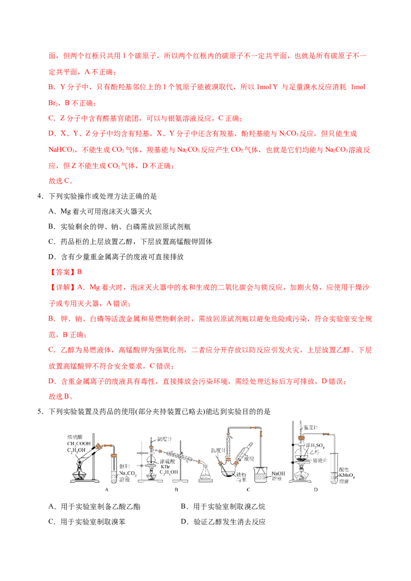 《化学二模模拟卷（湖南专用）（全解全析）_高考一二三轮复习_化学_2026年-化学高考专项复习_2026年高考第一二三次模拟考试化学-G181_高考化学第二次模拟卷26套_2026版》第3页预览