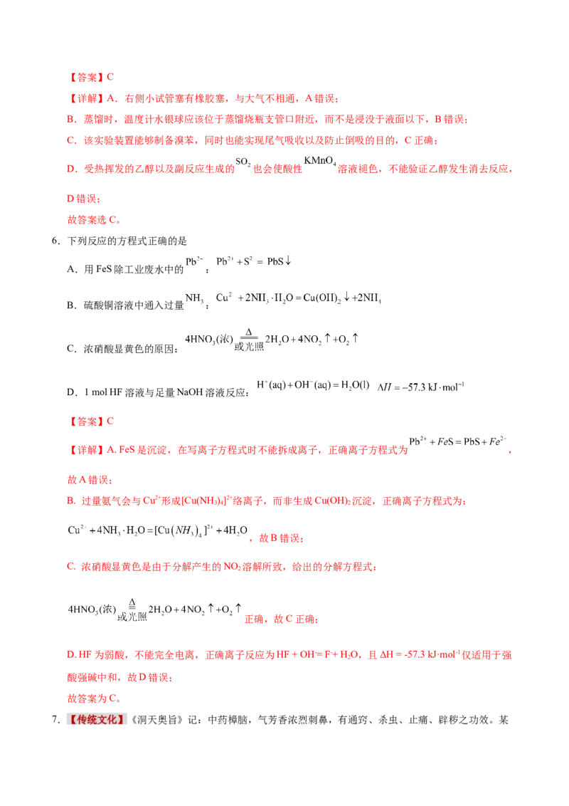 《化学二模模拟卷（湖南专用）（全解全析）_高考一二三轮复习_化学_2026年-化学高考专项复习_2026年高考第一二三次模拟考试化学-G181_高考化学第二次模拟卷26套_2026版》第4页预览