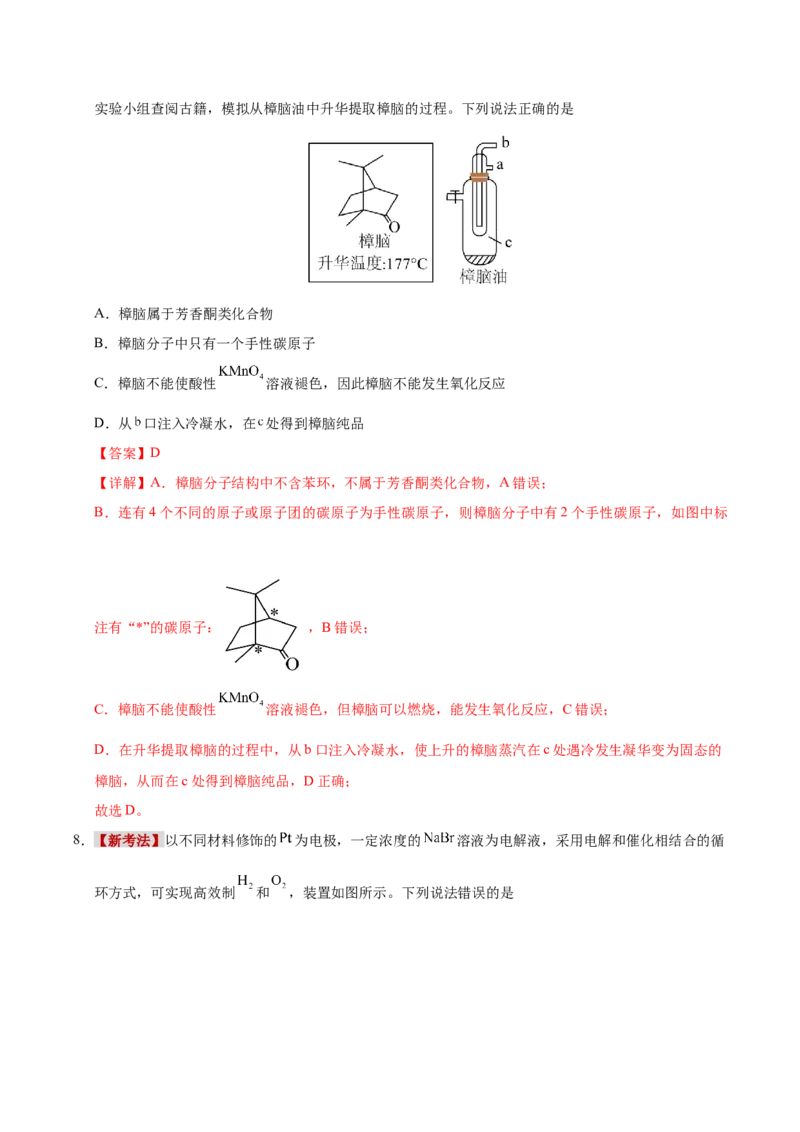 《化学二模模拟卷（湖南专用）（全解全析）_高考一二三轮复习_化学_2026年-化学高考专项复习_2026年高考第一二三次模拟考试化学-G181_高考化学第二次模拟卷26套_2026版》第5页预览