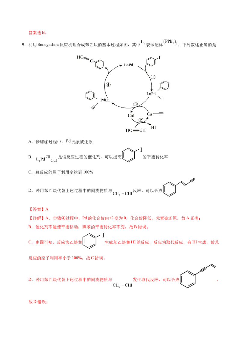《化学二模模拟卷（湖南专用）（全解全析）_高考一二三轮复习_化学_2026年-化学高考专项复习_2026年高考第一二三次模拟考试化学-G181_高考化学第二次模拟卷26套_2026版》第7页预览