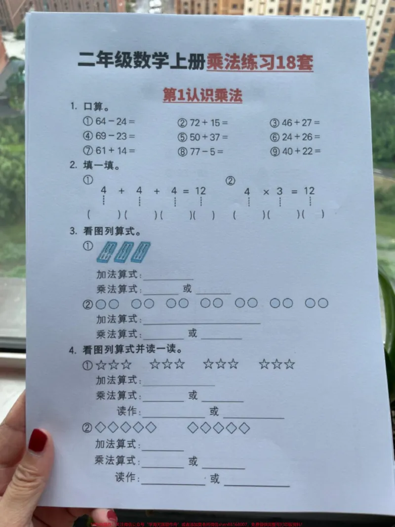 《二年级数学上册基础知识乘法的认识❤️。《1认识乘法》《2乘法算式读法》二年级数学上册基础知识乘法的认识❤️#暑假充电计划#暑假作业#数学思维#乘法口诀#九九乘法表》第1页预览
