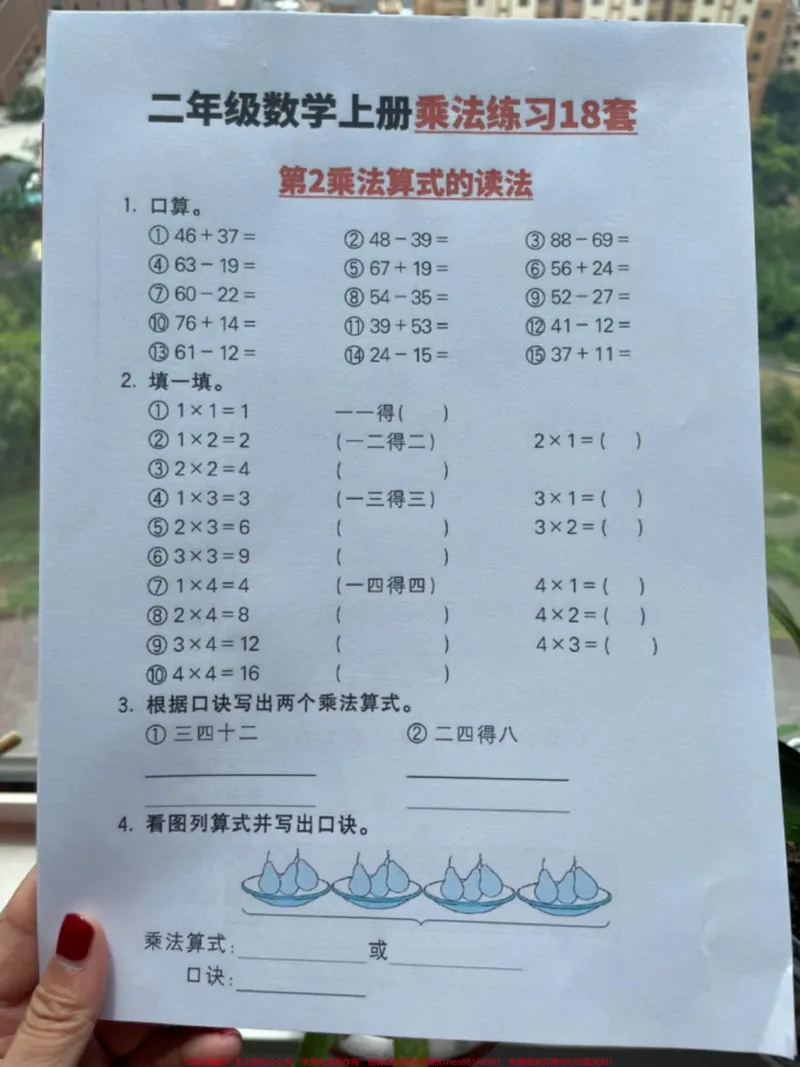 《二年级数学上册基础知识乘法的认识❤️。《1认识乘法》《2乘法算式读法》二年级数学上册基础知识乘法的认识❤️#暑假充电计划#暑假作业#数学思维#乘法口诀#九九乘法表》第2页预览