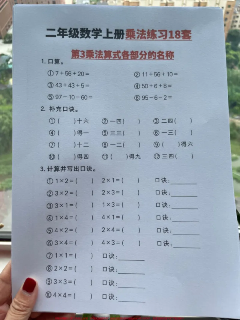 《二年级数学上册基础知识乘法的认识❤️。《1认识乘法》《2乘法算式读法》二年级数学上册基础知识乘法的认识❤️#暑假充电计划#暑假作业#数学思维#乘法口诀#九九乘法表》第3页预览