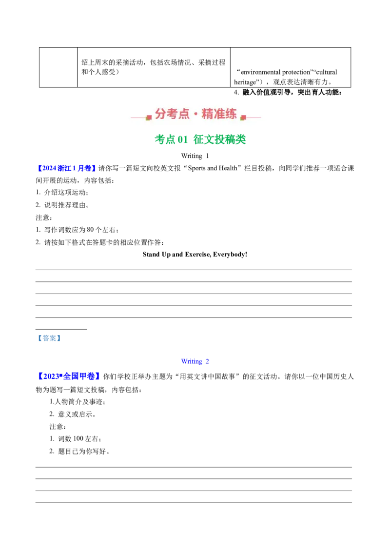 《专题26书面表达记叙文、征文投稿类（全国通用）（学生版）_高考一二三轮复习_英语_2026年-英语高考专项复习_十年（2016-2025）高考英语真题分类汇编（全国通用）-G15》第2页预览