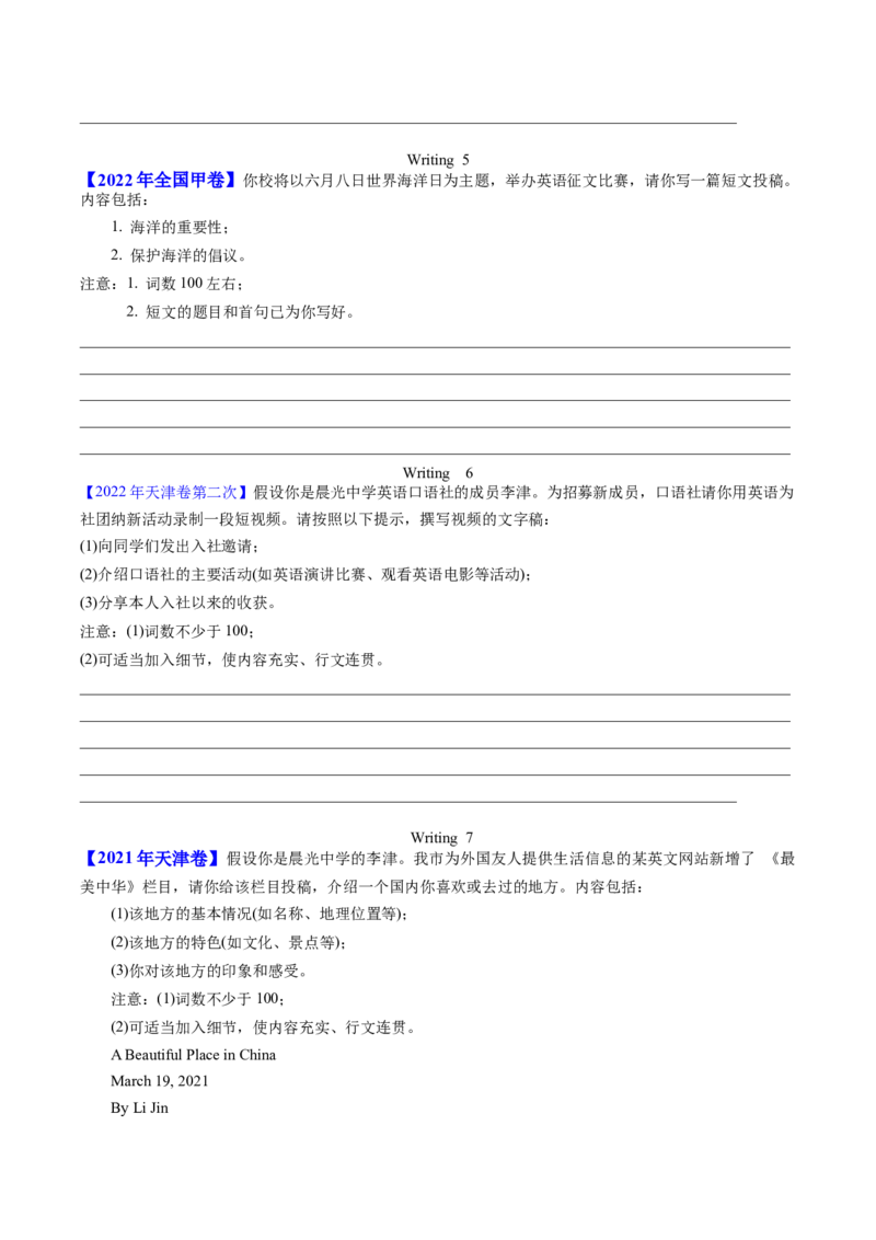 《专题26书面表达记叙文、征文投稿类（全国通用）（学生版）_高考一二三轮复习_英语_2026年-英语高考专项复习_十年（2016-2025）高考英语真题分类汇编（全国通用）-G15》第3页预览