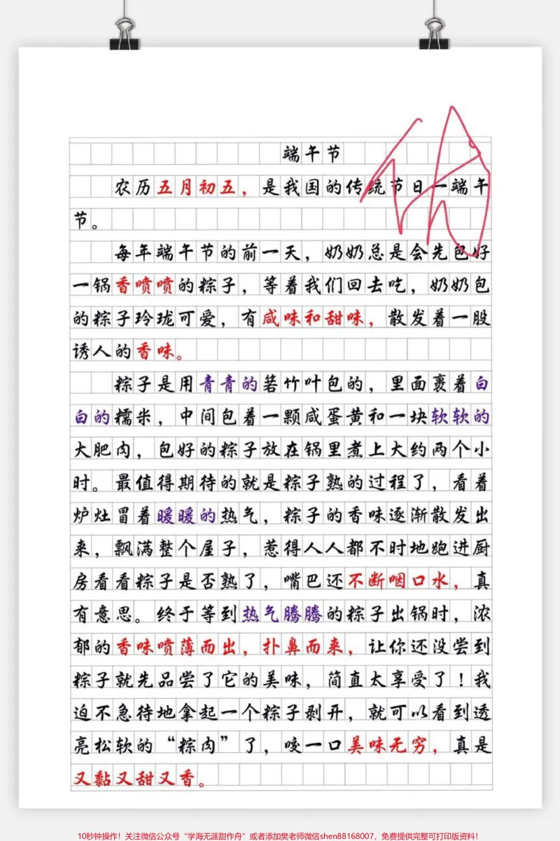 《#端午节#涨知识#我要上热门#优秀#知识分享》第1页预览