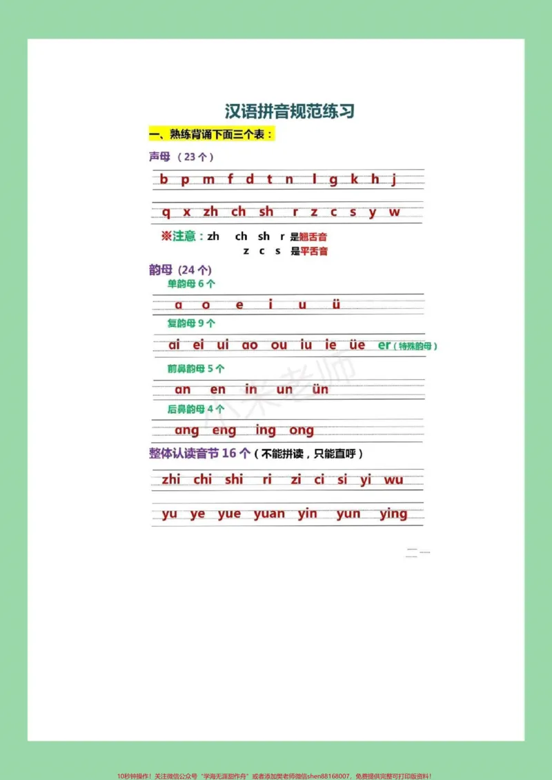 《#家长收藏孩子受益#幼小衔接#汉语拼音#一年级上册语文学期必备_最新小学1-9年级各科+幼升小+综合类学习资源汇总包_价值20万元!最新小学1-9年级各科+幼升小+综合类学习资源汇总包》第2页预览