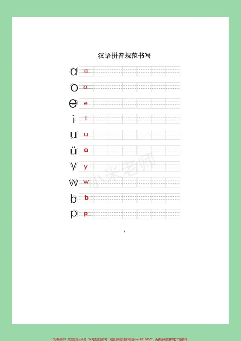 《#家长收藏孩子受益#幼小衔接#汉语拼音#一年级上册语文学期必备_最新小学1-9年级各科+幼升小+综合类学习资源汇总包_价值20万元!最新小学1-9年级各科+幼升小+综合类学习资源汇总包》第3页预览