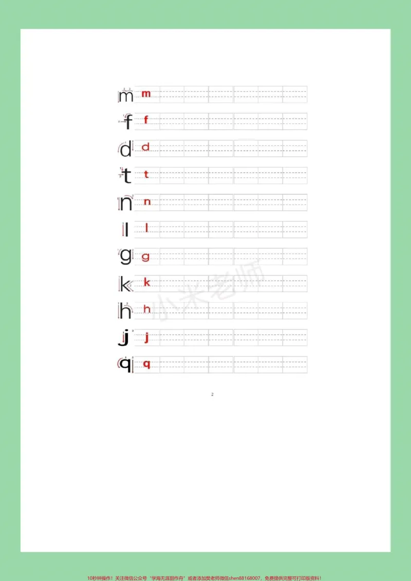 《#家长收藏孩子受益#幼小衔接#汉语拼音#一年级上册语文学期必备_最新小学1-9年级各科+幼升小+综合类学习资源汇总包_价值20万元!最新小学1-9年级各科+幼升小+综合类学习资源汇总包》第4页预览