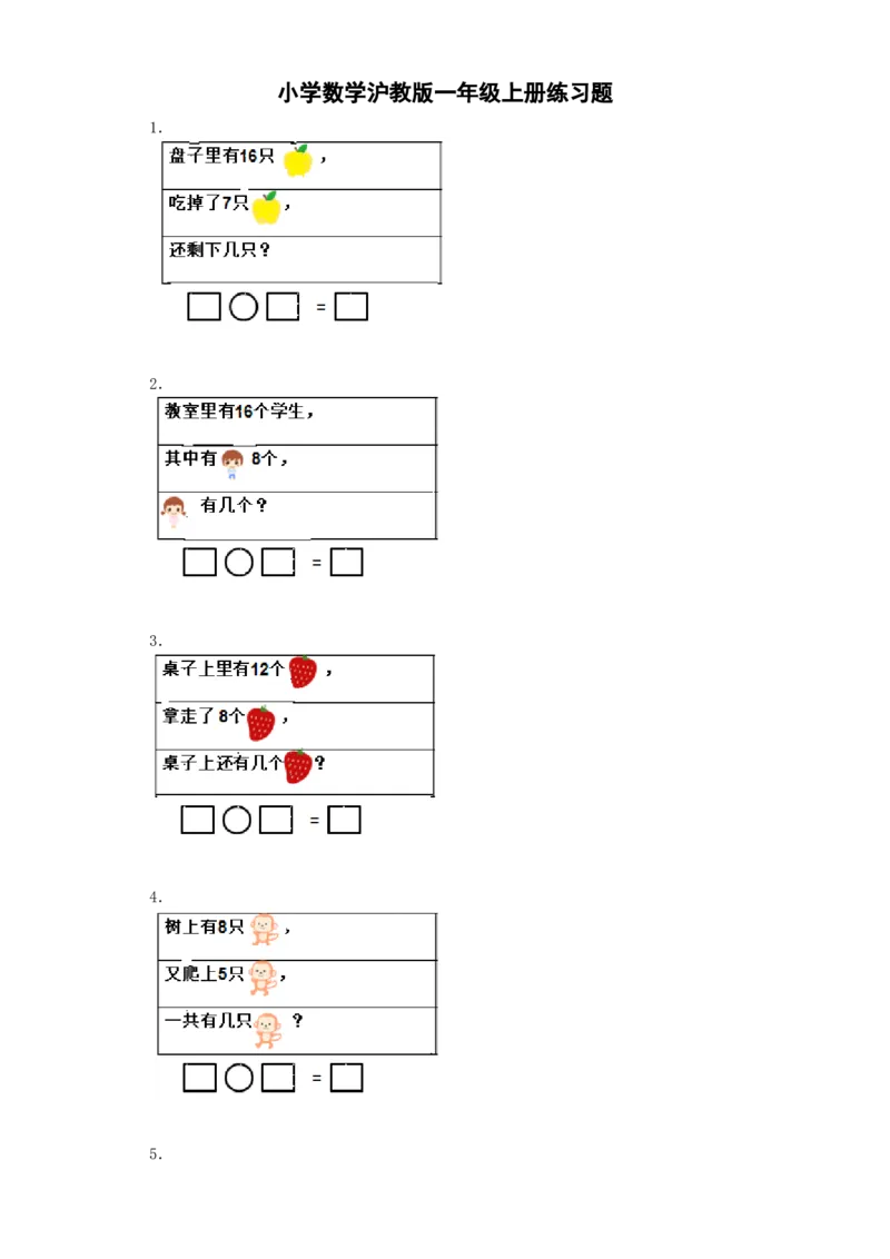 《沪教版六年制小学数学一年级上册练习7_1年级上册同步教辅_1上-数学_一上数学沪教版测试卷》第1页预览