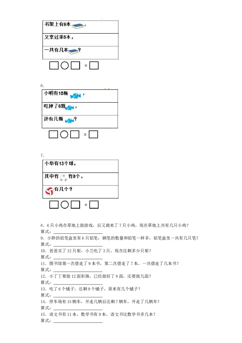 《沪教版六年制小学数学一年级上册练习7_1年级上册同步教辅_1上-数学_一上数学沪教版测试卷》第2页预览