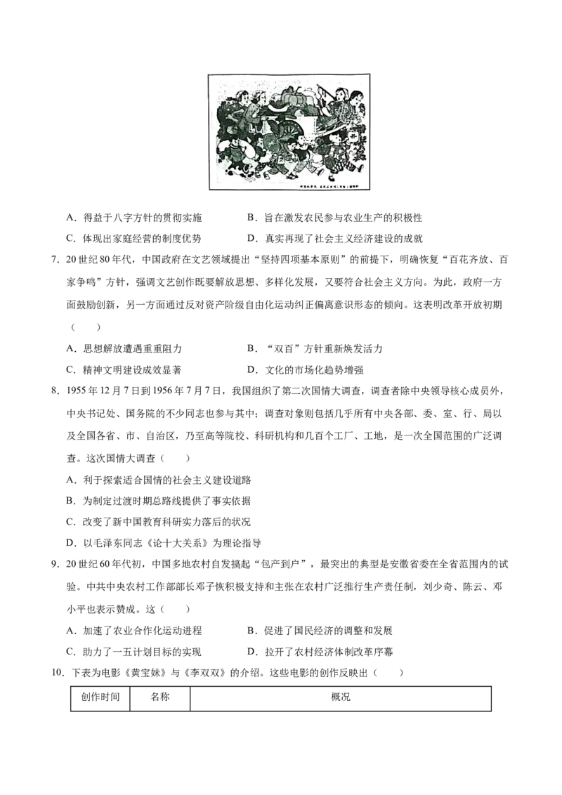 《第18讲社会主义建设在探索中曲折发展（专项训练）（全国通用）（学生版）_高考一二三轮复习_历史_2026年_2026年高考历史一轮复习讲义+练习+课件（新教材新高考）-G55_2026版》第3页预览