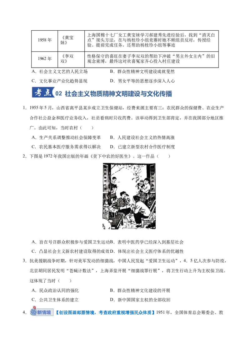 《第18讲社会主义建设在探索中曲折发展（专项训练）（全国通用）（学生版）_高考一二三轮复习_历史_2026年_2026年高考历史一轮复习讲义+练习+课件（新教材新高考）-G55_2026版》第4页预览