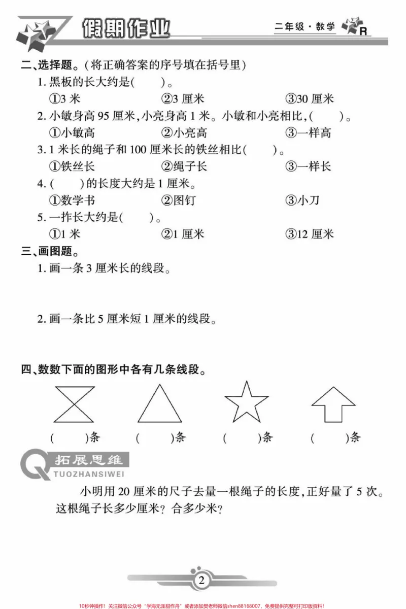 《二年级数学寒假作业。#醒图二年级数学寒假作业,每天一页,打牢数学上册基础。#图文热点来了#寒假充电计划#家长收藏孩子受益#寒假作业_二年级一线老师整理版资源(全网独家)》第3页预览
